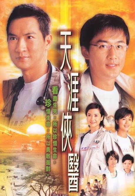 天涯俠醫DVD,露天商城露天DVD-www.rutenmall.com