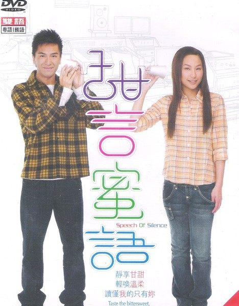 甜言蜜語DVD,露天商城露天DVD-www.rutenmall.com