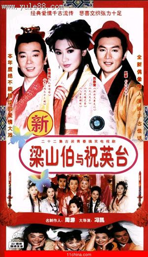 七世夫妻之梁山伯與祝英台DVD,新梁山伯與祝英台DVD,露天商城露天DVD-www.rutenmall.com