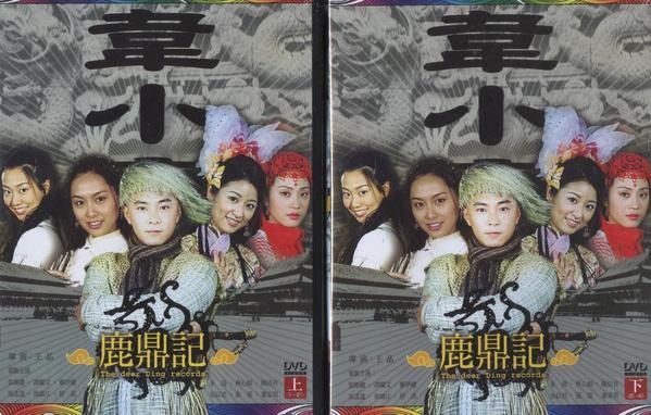 鹿鼎記DVD,小寶傳奇DVD,小寶與康熙DVD,露天商城露天DVD-www.rutenmall.com