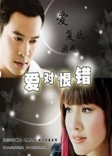 愛對恨錯DVD,愛的複仇遊戲DVD,露天商城露天DVD-www.rutenmall.com