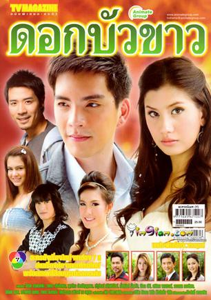 白蓮花DVD,Dok Bua KaoDVD,露天商城露天DVD-www.rutenmall.com