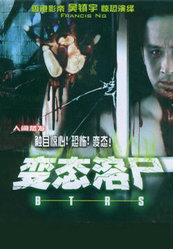 溶屍奇案DVD,變態溶屍DVD,露天商城露天DVD-www.rutenmall.com