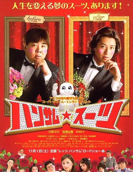 變身西裝DVD,反轉豬腩是王子DVD,帥哥西裝DVD,露天商城露天DVD-www.rutenmall.com