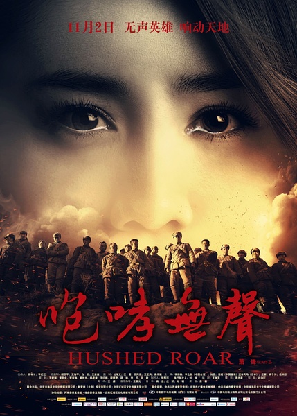 咆哮無聲DVD,Hushed RoarDVD,露天商城露天DVD-www.rutenmall.com