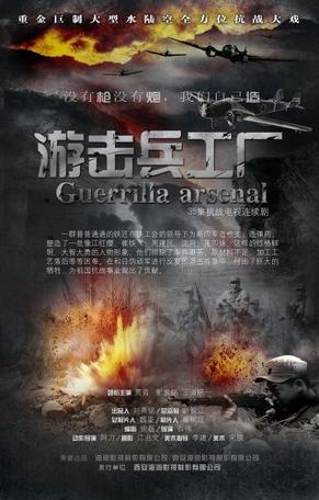 遊擊兵工廠DVD,水上遊擊隊2DVD,露天商城露天DVD-www.rutenmall.com