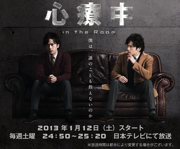 日劇【心療中】【in the Room】 2013年