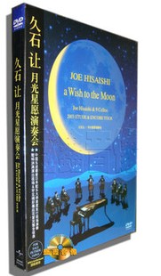 久石讓2003年巡回演奏會-月光星願DVD,露天商城露天DVD-www.rutenmall.com