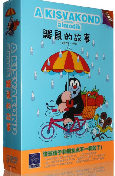 鼴鼠的故事DVD,露天商城露天DVD-www.rutenmall.com
