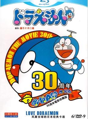 哆啦A夢30週年電影珍藏版DVD,露天商城露天DVD-www.rutenmall.com