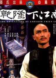 乾隆下江南DVD,露天商城露天DVD-www.rutenmall.com