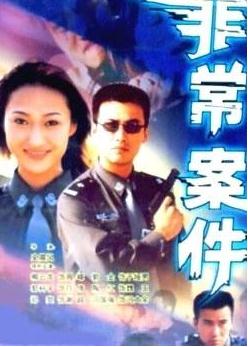 非常案件DVD,重案調查DVD,露天商城露天DVD-www.rutenmall.com