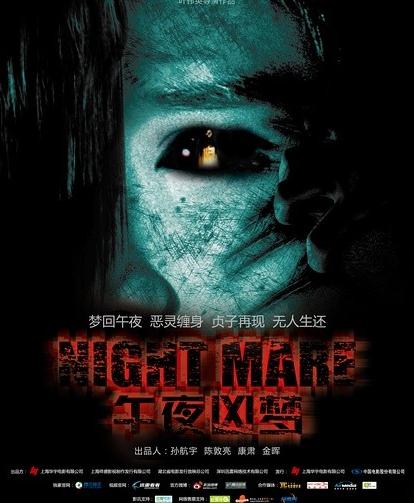 午夜兇夢DVD,露天商城露天DVD-www.rutenmall.com