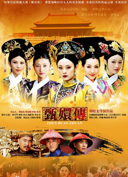 後宮甄嬛傳DVD,後宮爭寰傳DVD,露天商城露天DVD-www.rutenmall.com