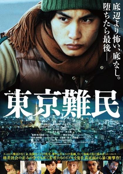 電影【東京難民/Refugee in Tokyo】2015年