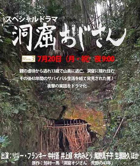 日劇【洞窟大叔/洞窟叔叔】2015年