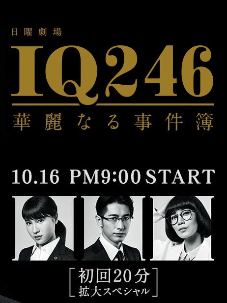 IQ246~華麗的事件簿DVD,露天商城露天DVD-www.rutenmall.com