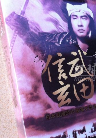 武田信玄DVD,露天商城露天DVD-www.rutenmall.com