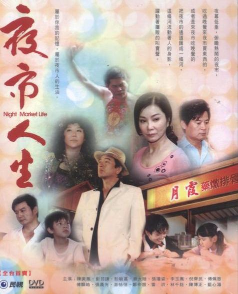 都市人生DVD,夜市人生DVD,露天商城露天DVD-www.rutenmall.com