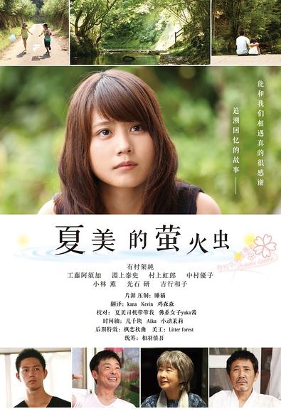 夏美的螢火蟲DVD,露天商城露天DVD-www.rutenmall.com