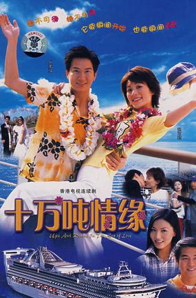 十萬噸情緣DVD,露天商城露天DVD-www.rutenmall.com