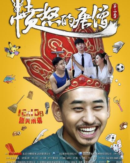 憤怒的唐僧第二季DVD,露天商城露天DVD-www.rutenmall.com