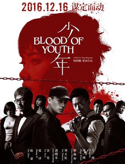 少年DVD,Blood of YouthDVD,露天商城露天DVD-www.rutenmall.com