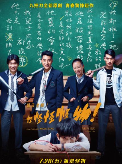 報告老師!怪怪怪怪物DVD,露天商城露天DVD-www.rutenmall.com