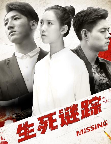 生死謎蹤DVD,露天商城露天DVD-www.rutenmall.com