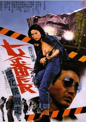 女番長之感化院逃走DVD,露天商城露天DVD-www.rutenmall.com