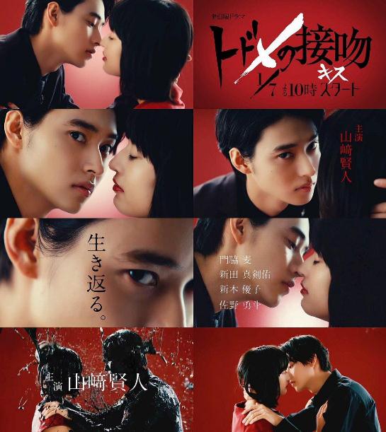 日劇【致命的接吻/致命之吻/致命平行】2018年