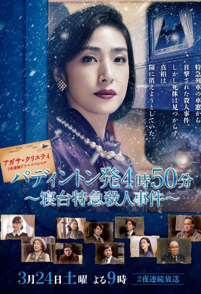 命案目睹記:臥鋪特急殺人事件DVD,帕丁頓4點50分發車臥鋪特快謀殺案DVD,露天商城露天DVD-www.rutenmall.com