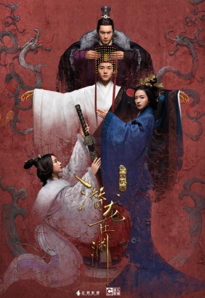 三國機密之潛龍在淵DVD,露天商城露天DVD-www.rutenmall.com