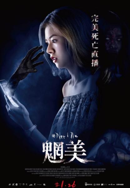 魍美DVD,讓我死DVD,露天商城露天DVD-www.rutenmall.com