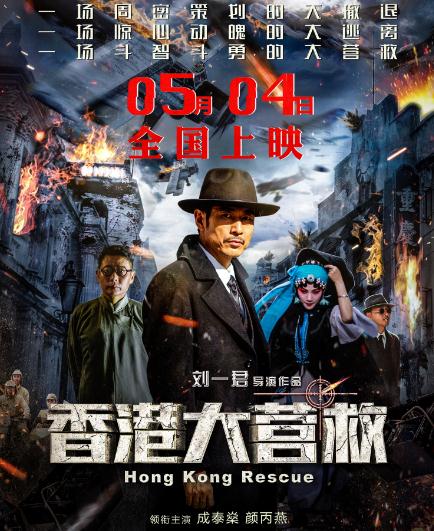 香港大營救DVD,露天商城露天DVD-www.rutenmall.com