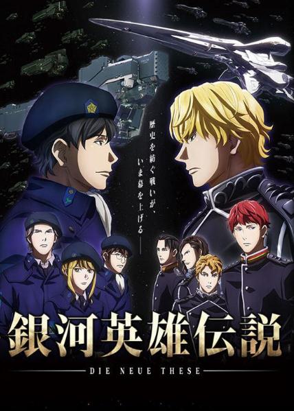 銀河英雄傳說新版DVD,銀河英雄傳說 Die Neue These 邂逅DVD,露天商城露天DVD-www.rutenmall.com