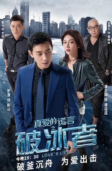 真愛的謊言之破冰者DVD,露天商城露天DVD-www.rutenmall.com