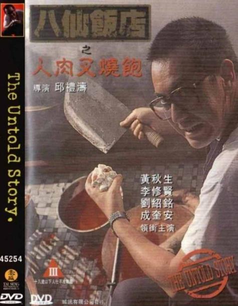 八仙飯店之人肉叉燒包DVD,露天商城露天DVD-www.rutenmall.com