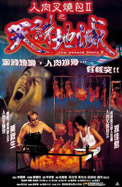 人肉叉燒包2之天誅地滅DVD,露天商城露天DVD-www.rutenmall.com