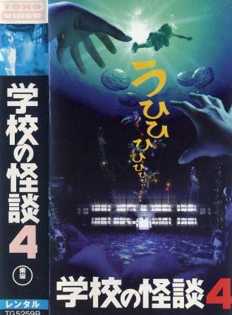 學校有鬼4DVD,學校怪談4DVD,露天商城露天DVD-www.rutenmall.com