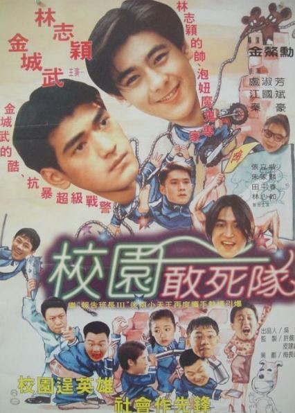 學校霸王DVD,校園敢死隊DVD,露天商城露天DVD-www.rutenmall.com