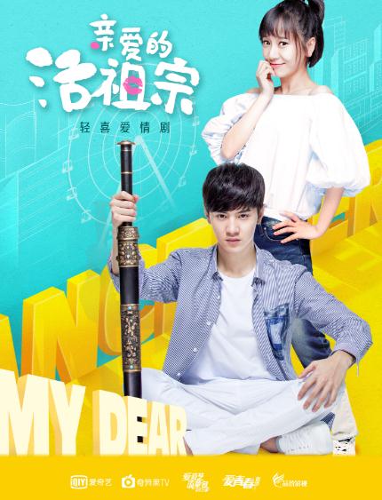 親愛的活祖宗DVD,露天商城露天DVD-www.rutenmall.com