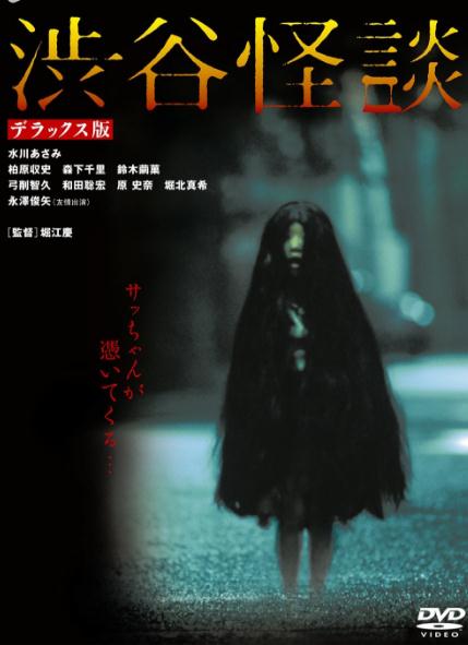 涉谷怪談DVD,露天商城露天DVD-www.rutenmall.com