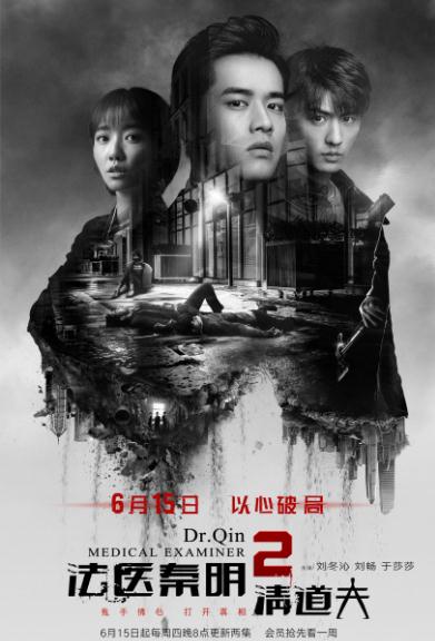 法醫秦明2清道夫DVD,露天商城露天DVD-www.rutenmall.com