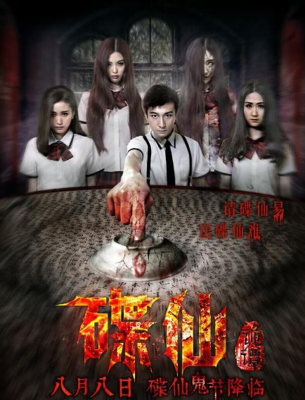 碟仙詭譚DVD,露天商城露天DVD-www.rutenmall.com