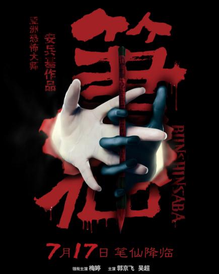 筆仙DVD,露天商城露天DVD-www.rutenmall.com