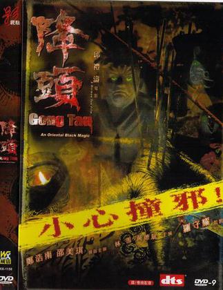 降頭DVD,陰陽路20之降頭DVD,露天商城露天DVD-www.rutenmall.com