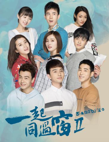 一起同過窗第二季DVD,露天商城露天DVD-www.rutenmall.com