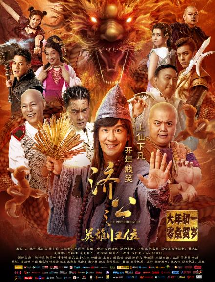 濟公之英雄歸位DVD,濟公之捉妖降魔DVD,露天商城露天DVD-www.rutenmall.com