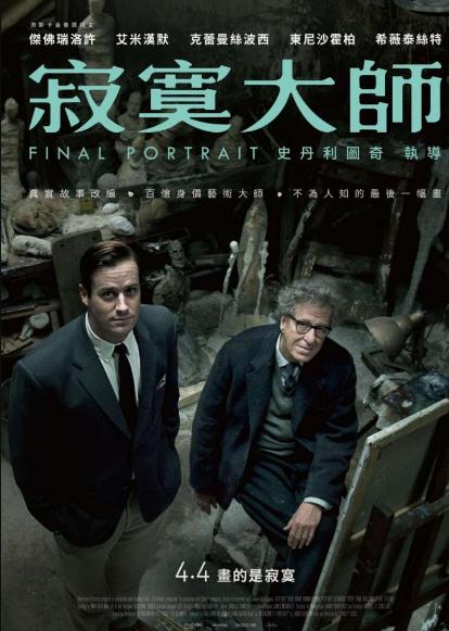 寂寞大師DVD,最後的肖像DVD,露天商城露天DVD-www.rutenmall.com